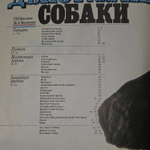Декоративные собаки. Никулина Татьяна Николаевна, Чеснокова Жанетта Августовна