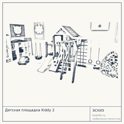 Детская площадка Kiddy 2