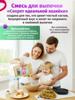 Набор универсальных смесей для выпечки и сироп топинамбура
