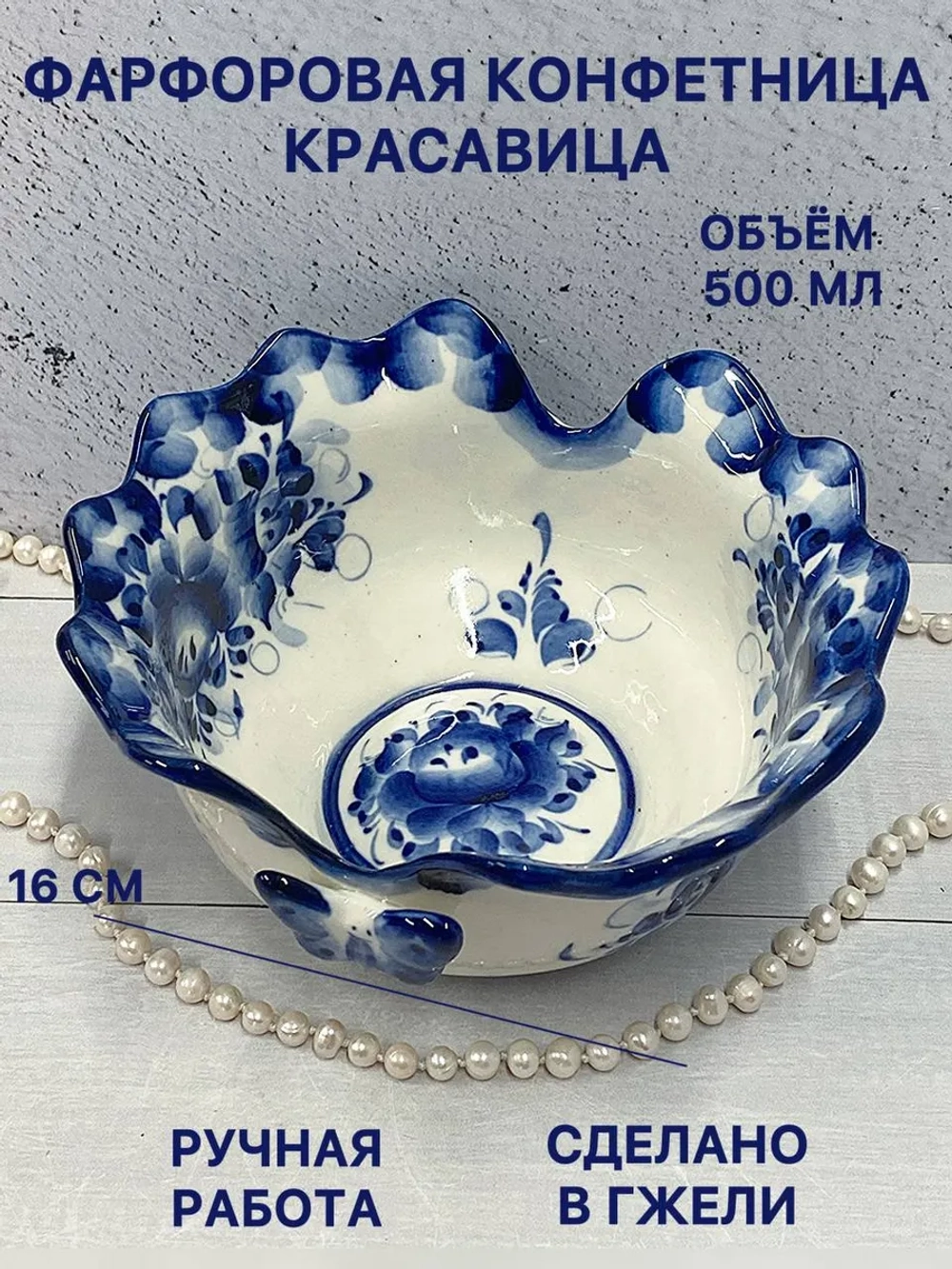 Конфетница Красавица Гжель фарфор