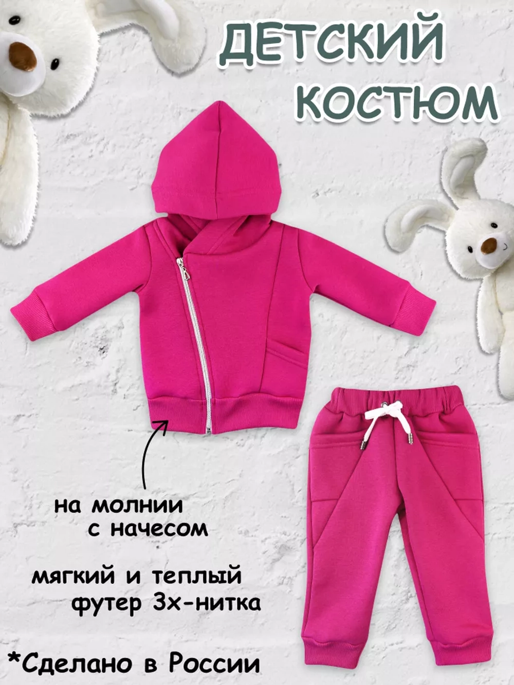 Костюм теплый с начёсом