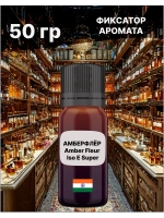 Фиксатор аромата ISO E SUPER 50 гр