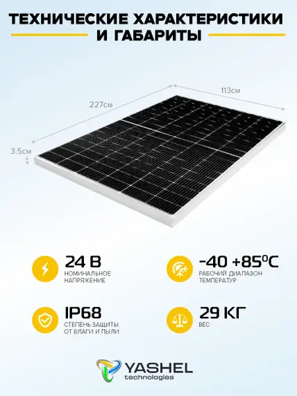 Солнечная панель (батарея) Yashel 585 Вт Монокристалл