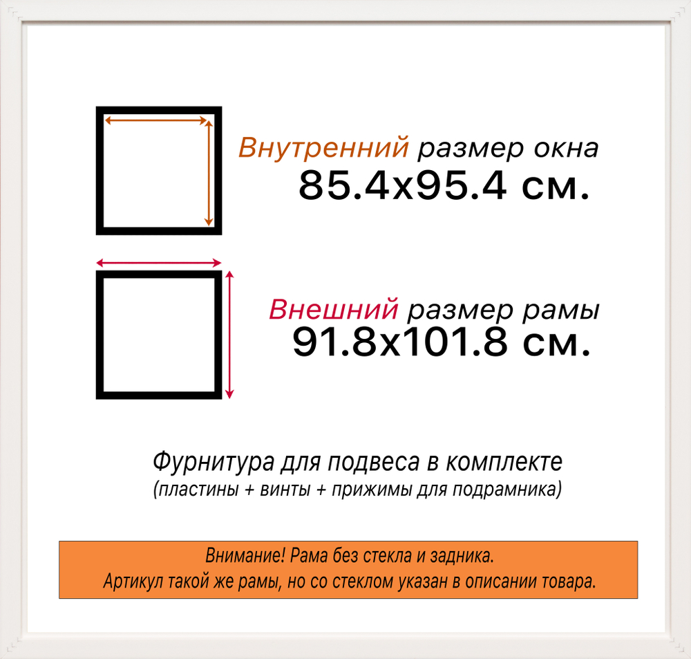 Рама 85x95 для картин и фотографий