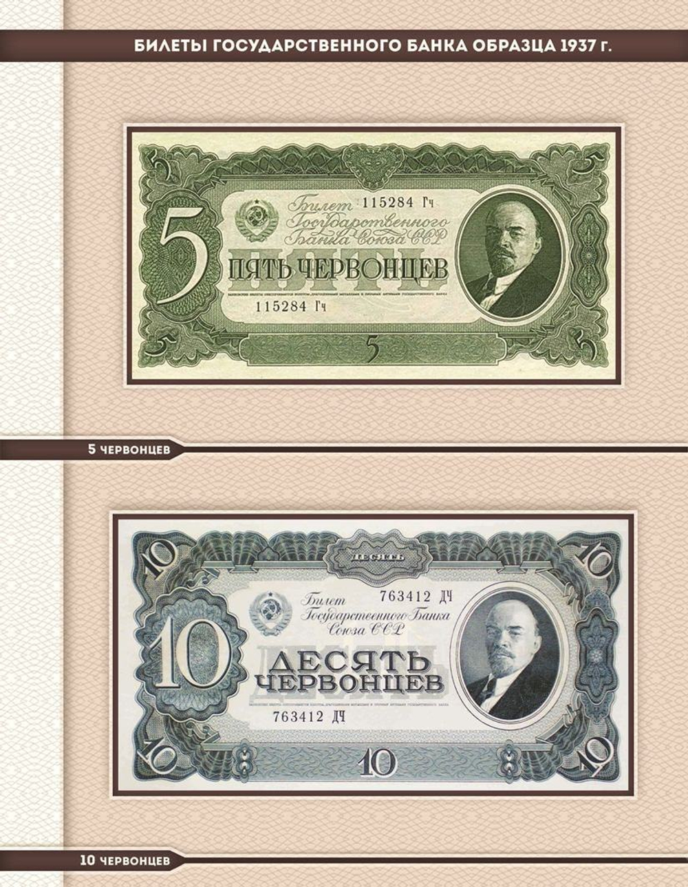 Альбом для банкнот "Билеты Государственного банка СССР с 1923 по 1991гг."