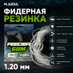 Резинка фидерная KAIDA Feeder Gum (10м)