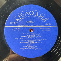 Винтажная виниловая пластинка LP Ольга Эрдели, Olga Erdeli Арфа (СССР 1974)