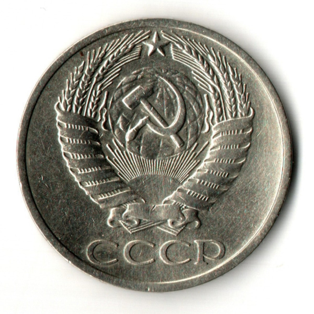 50 копеек 1965 год