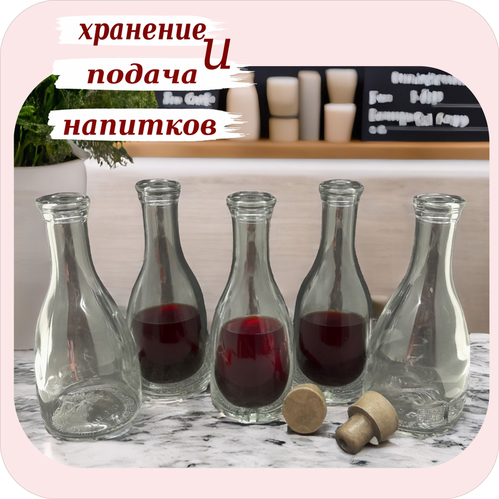 Профивыбор Бутылка стеклянная 0,25л/250мл "Бэлл" 12шт, пробка 12шт коричневая. Для напитков.