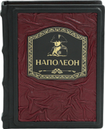 Наполеон. Иллюстрированное издание