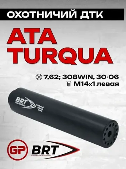 15 камерный ДТКП закрытого типа на карабин ATA Turqua (.308 Win, М14x1 левая), BRT