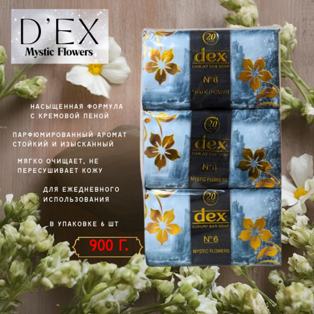 Dex Clusive кусковое мыло туалетное Mystic Flowers 900 г-6 шт.