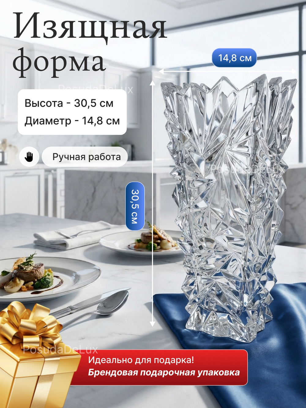 Ваза для цветов "GLACIER" 30,5 см