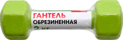 Гантель обрезиненная, салатовая 2 кг