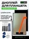 Дисплей для Kenshi Kids H34 LTE