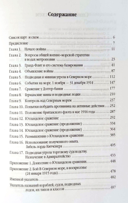 Гранд-Флит 1914-1916. Создание, развитие и действия