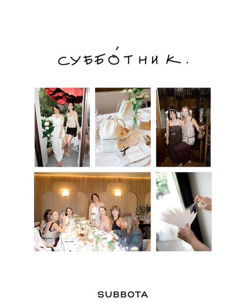 СУББОТНИК | 27/07 СУББОТНИК | 27/07