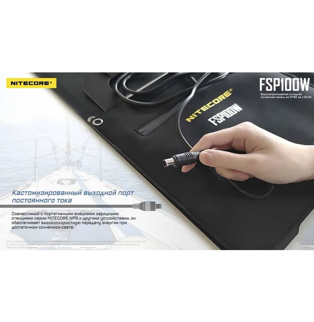 Солнечная батарея Nitecore FSP100 100 Вт.