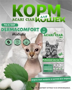 Acari Ciar ВЕТ А КЭТ Дерма