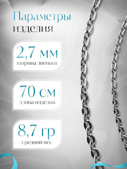 Silver Moon Цепочка Якорь плоский, серебряная с серебрением, ширина 2,7 мм