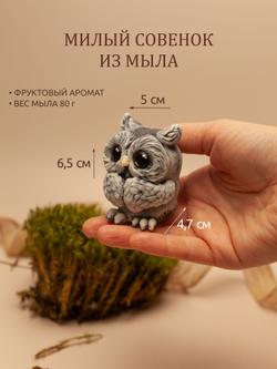 Сувенирное мыло ручной работы "Совенок"