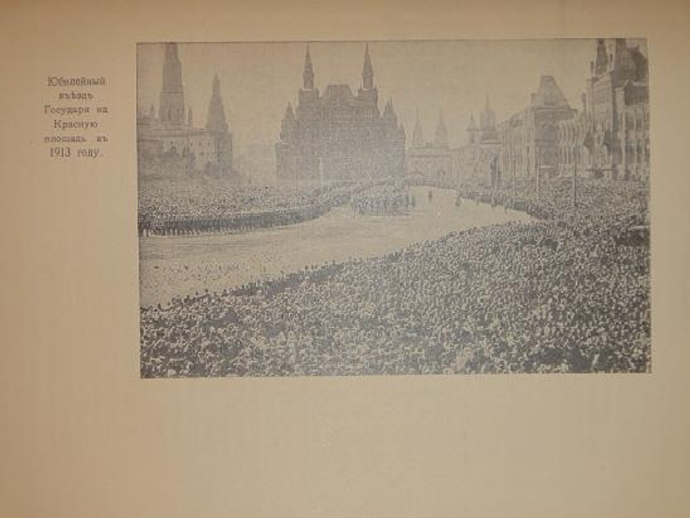 "Из истории Москвы. 1147 - 1913". В.В.Назаревский. 1914 г.