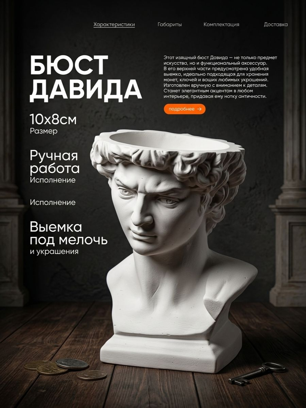 Бюст Давида