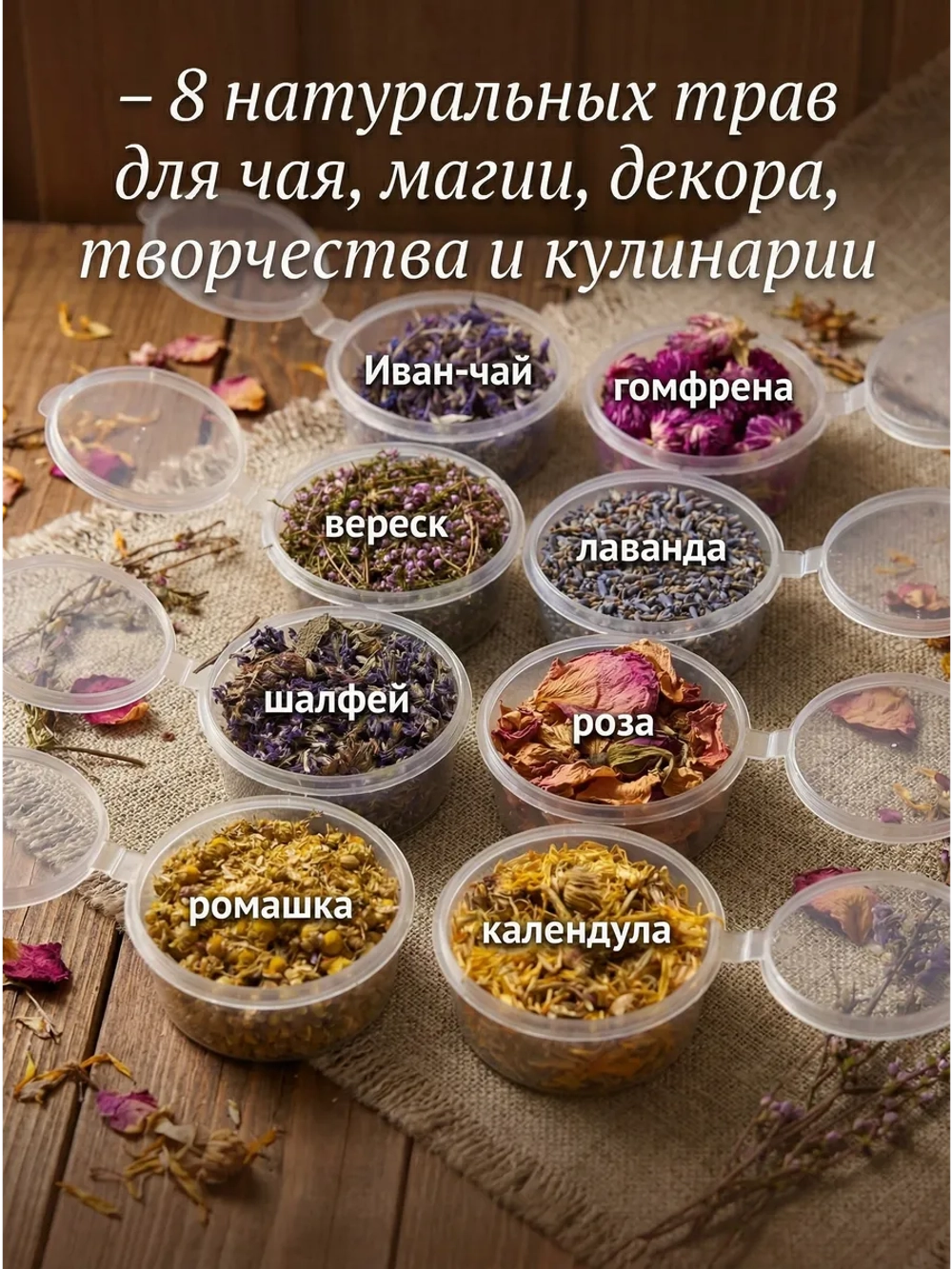 Набор сухоцветов "8 цветочных нот" для декора, магии, свечей