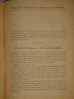 "Речи. В 2-х томах". Ф.Н.Плевако. 1912г.