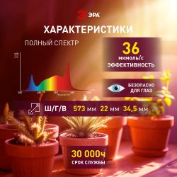 Светильник для растений фитолампа светодиодная линейная ЭРА GREEN LINE ФИТО-18W-PFR-GR полного спектра 18 Вт | Линейные фито светильники