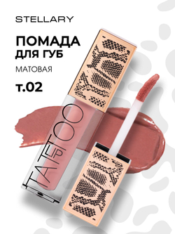 Stellary / 148711 / Стойкая жидкая матовая помада LIP TATTOO тон 02, натуральный нюд