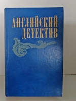 Английский детектив. Сноу. Грин. Френсис