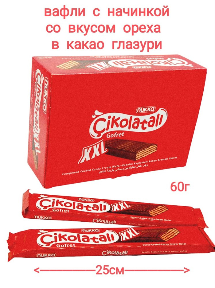 Вафли Cikolatali XXL с начинкой со вкусом Ореха в какао глазури (618) 60 гр*6 бл х 24 шт