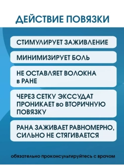 Повязка с силиконом сетчатая СиликоТюль 10х20 см. Набор из 2 штук
