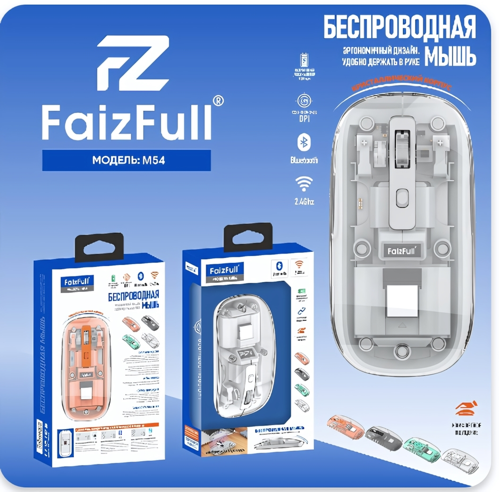 Мышь беспроводная FaizFull M54, 2.4Ghz+BT, 3 кнопки, 400mAh, размер мыши: 113x55x25мм White