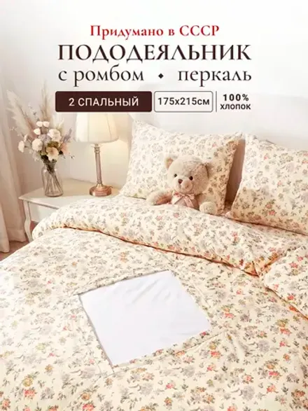 Пододеяльник с вырезом ромб 2-сп без молнии 175х215