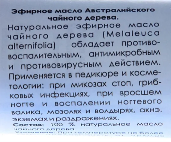 Масло чайного дерева антивоспалительное