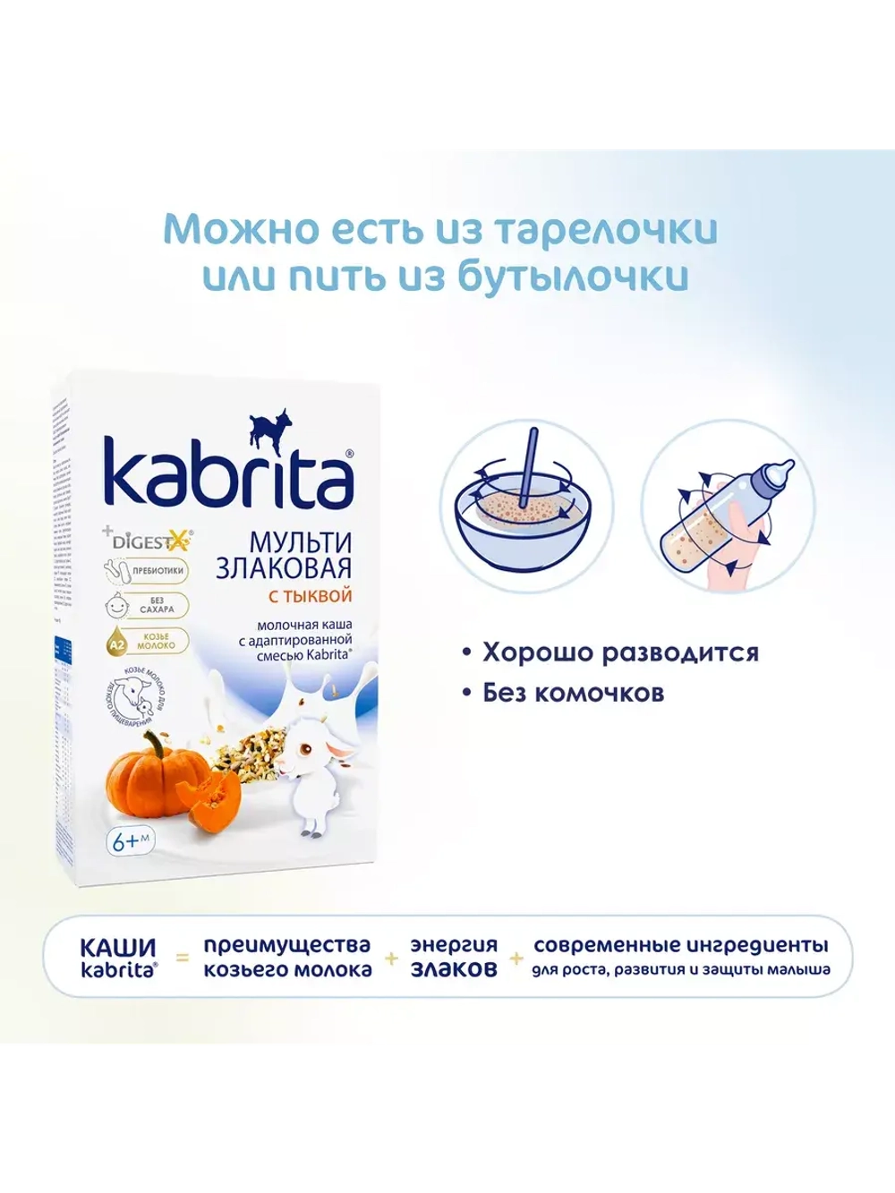 Каша Kabrita Мультизлаковая с тыквой (6+) 180 г