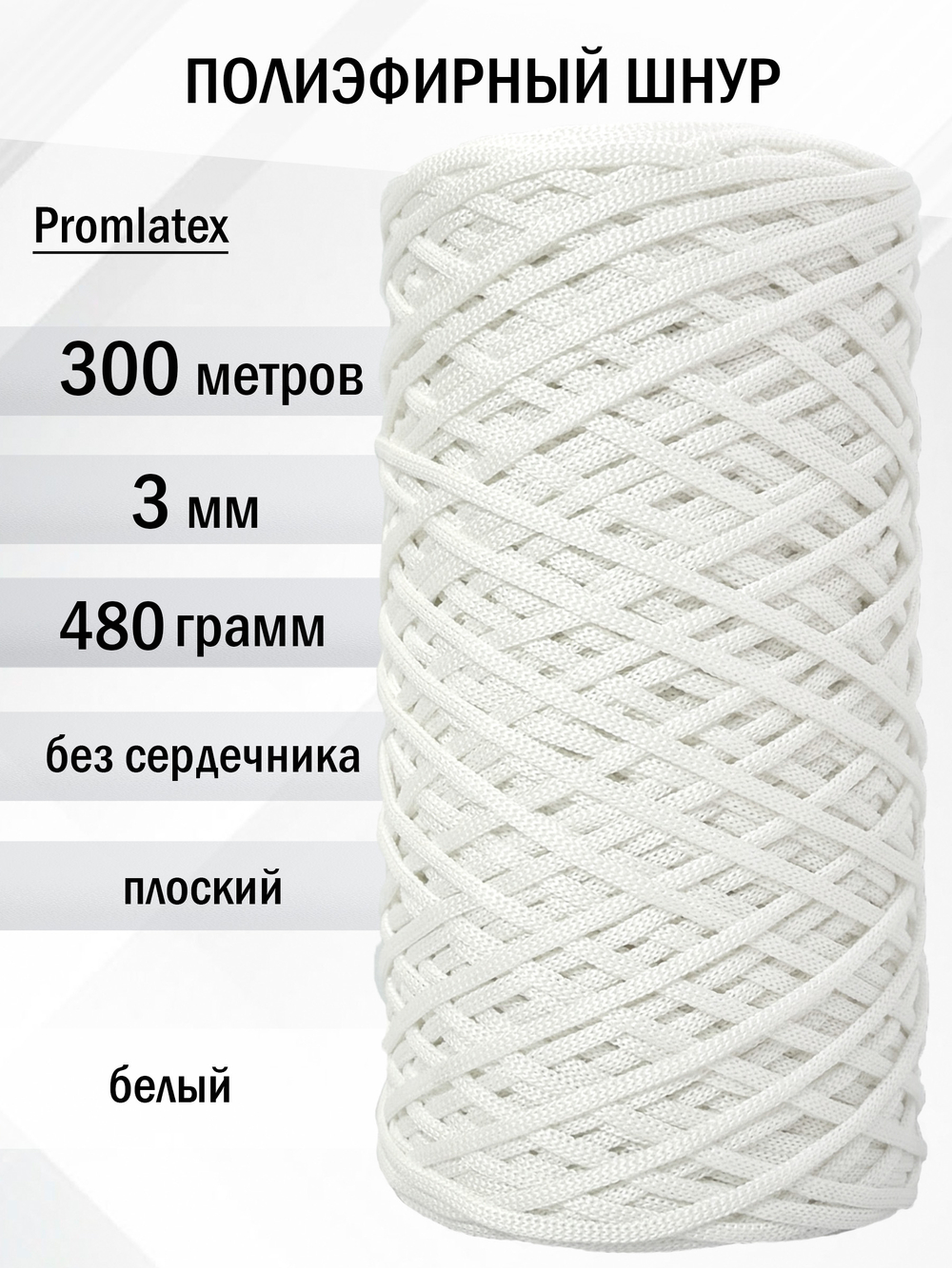 ПЭШ-3-300-белый