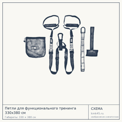 Петли для функционального тренинга 330x380 см — от 2 300 ₽