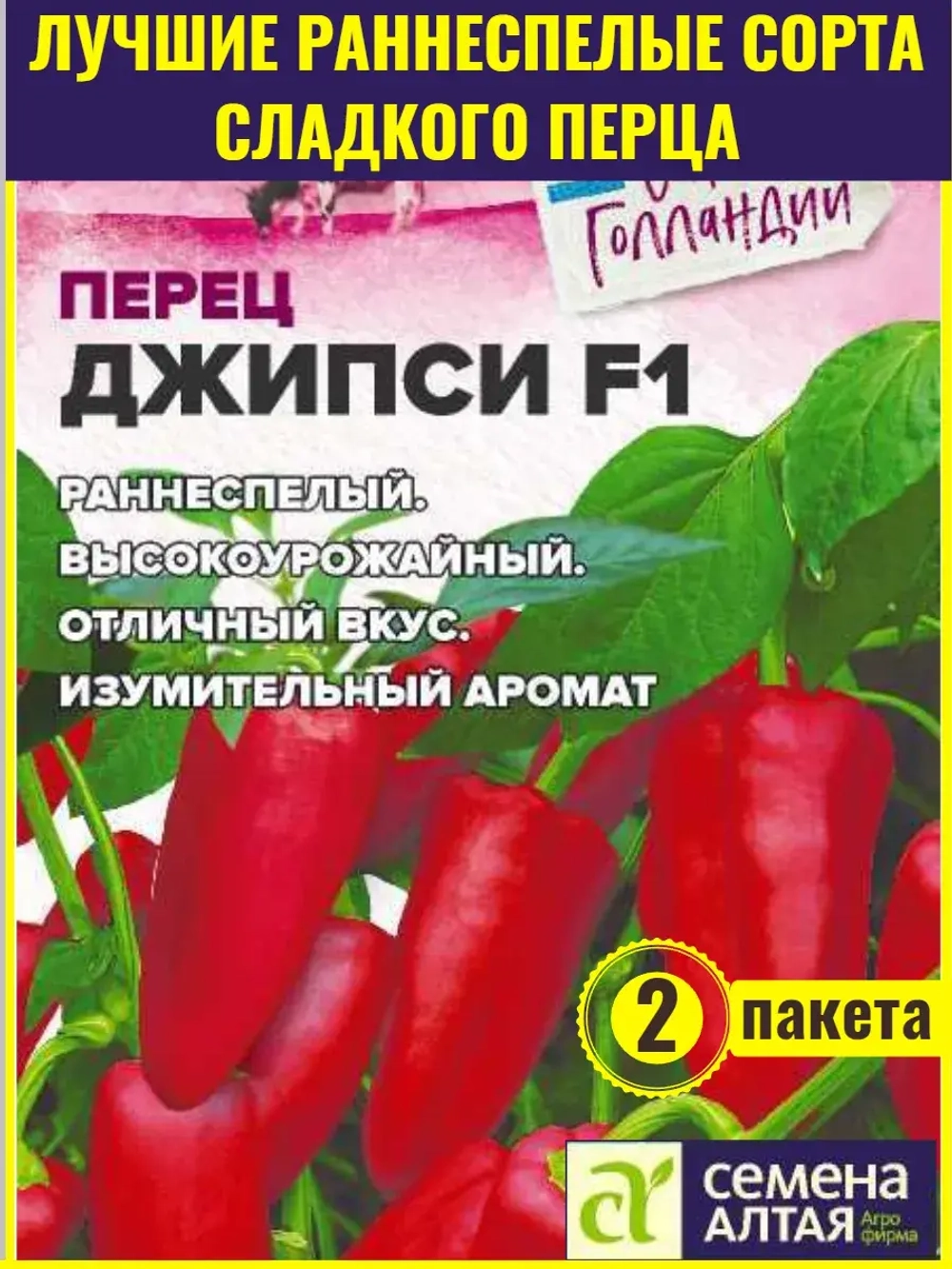 Семена перца сладкого Джипси F1