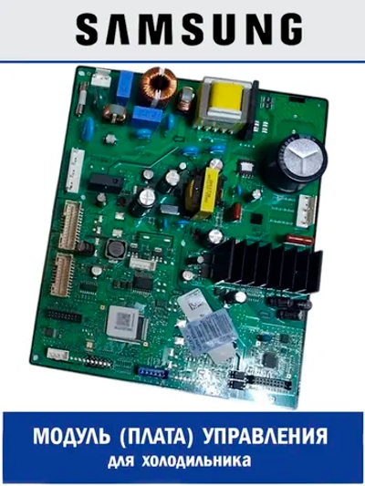 ЭЛЕКТРОННЫЙ МОДУЛЬ DA94-05958D Samsung
