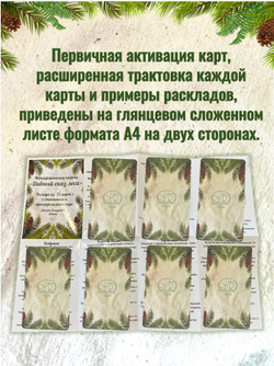 Карты метафорические "Дивный сказ леса" в шкатулке орех