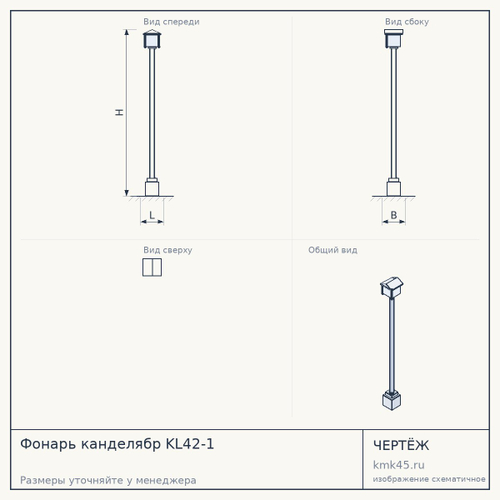 Фонарь канделябр KL42-1 — от 78 000 ₽