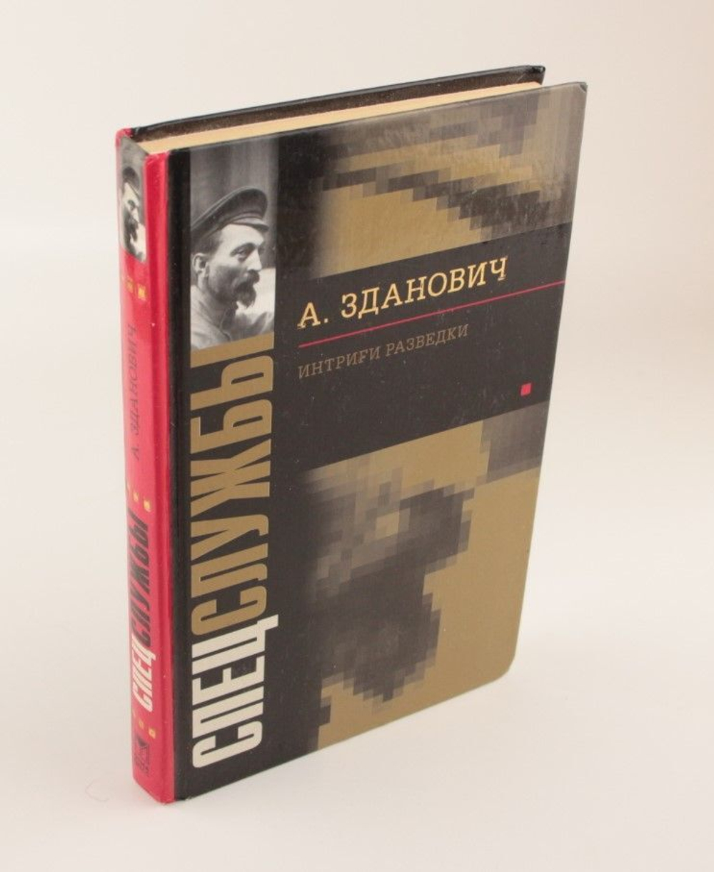 Спецслужбы. Интриги разведки.
