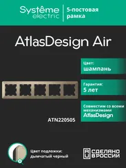 Рамка пластиковая на 5 постов Systeme Electric AtlasDesign Air Шампань ATN220505