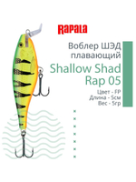 Воблер RAPALA Shallow Shad Rap 09, 9см, 12гр, цвет HT