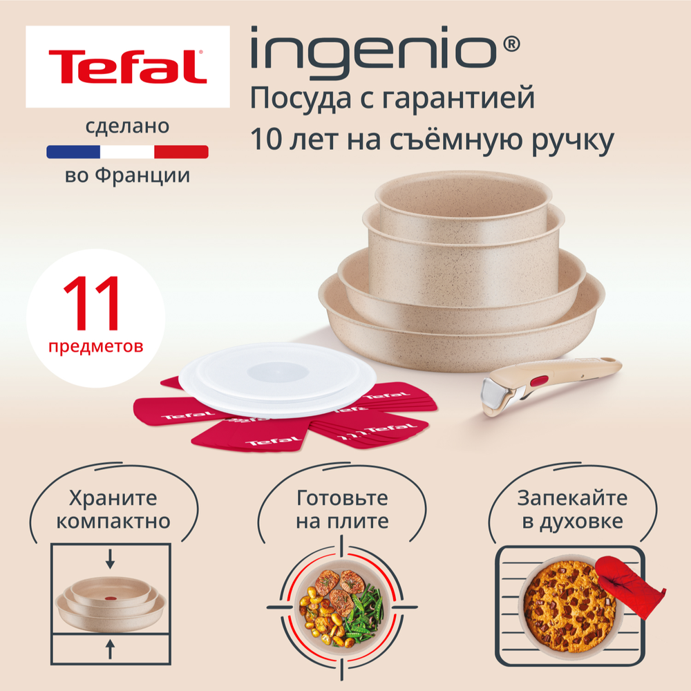 Набор посуды для приготовления Tefal Ingenio Delight L7839202, 11 предметов
