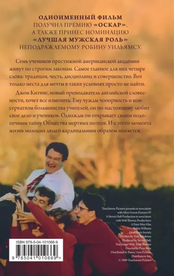 Общество мертвых поэтов