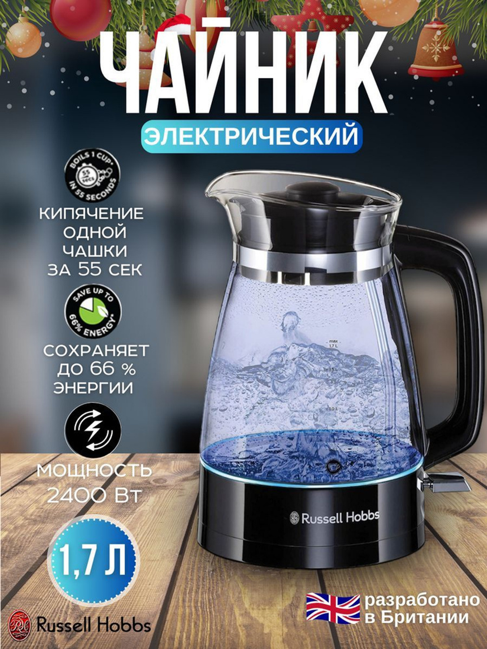 Электрический чайник Russell Hobbs 26080-70 стекло